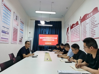 物電學院黨委理論學習中心組召開...